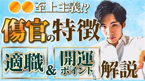 金水傷官|四柱推命「傷官」の人の性格や特徴とは？適職、恋愛。